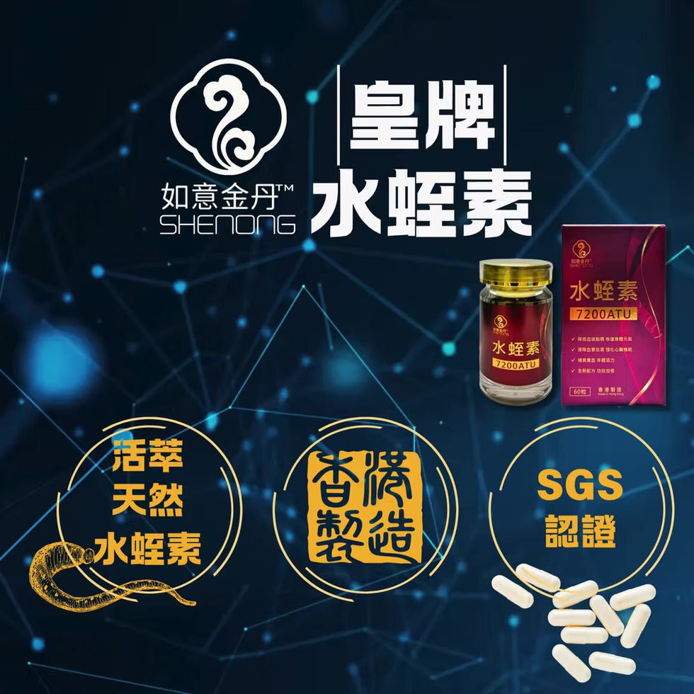 如意金丹 - 如意金丹 金裝水蛭素7200ATU -