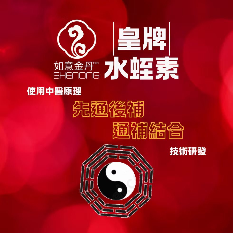 如意金丹 - 如意金丹 金裝水蛭素7200ATU -