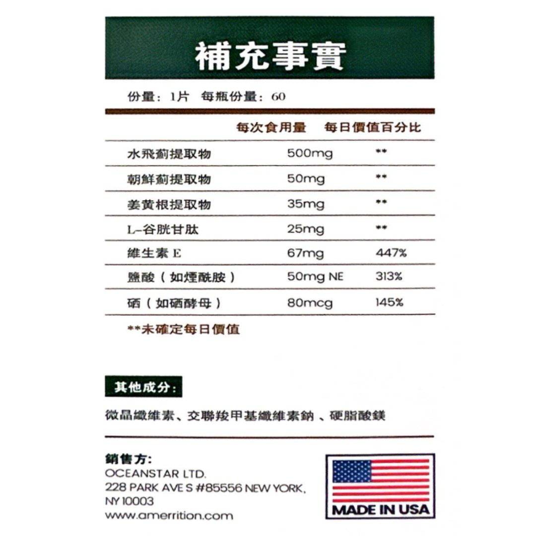 Amerrition - Amerrition - 水飛薊護肝片|肝臟補充劑|護肝排毒|熬夜喝酒|守護肝臟必備 - 營養補充劑