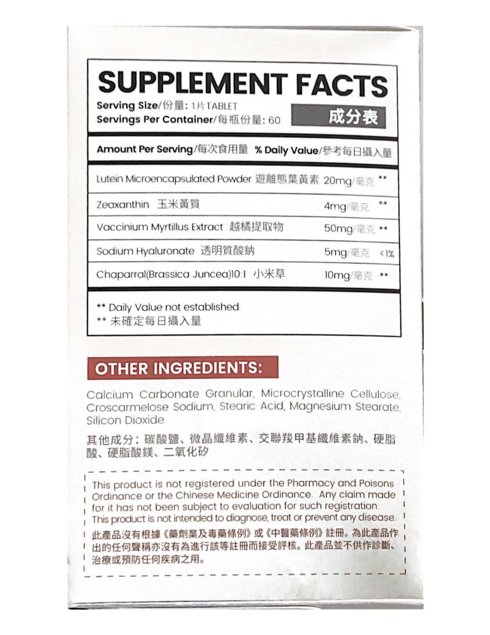 Amerrition - Amerrition - 葉黃素護眼片|保持眼睛水潤|改善眼睛乾癢紅血絲|抗藍光影響 - 營養補充劑