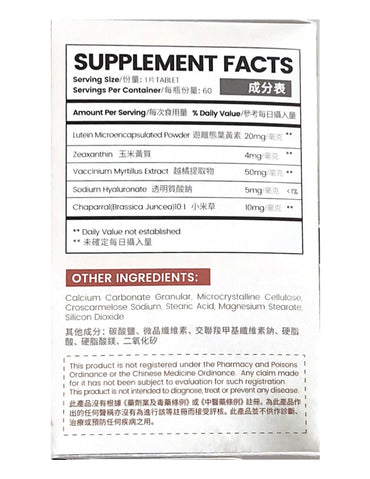 Amerrition - Amerrition - 葉黃素護眼片|保持眼睛水潤|改善眼睛乾癢紅血絲|抗藍光影響 - 營養補充劑