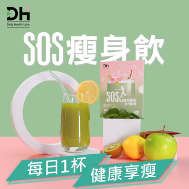 Daily Health Labo - Daily Health Labo – SOS瘦身飲|來自新加坡的天然修身飲,打造輕盈體態與健康腸道 -