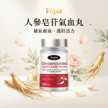 FOPIZ - Fopiz 人參皂苷氣血丸|人參皂苷補氣 × 增活力護肝 × 天然氣血調理 × 抗氧化活力 × 全面提升健康 - 營養補充劑