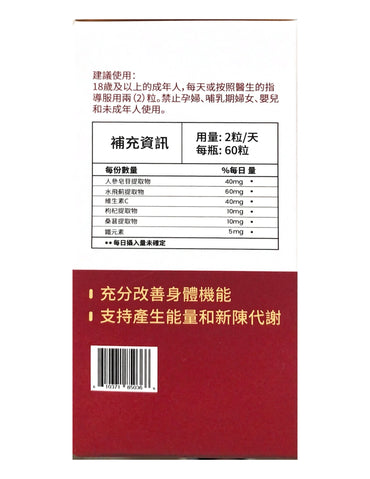 FOPIZ - 【FOPIZ】人參皂苷氣血丸(60粒)亞健康人群改善身體機能 氣血雙補紅潤好血色 - 營養補充劑