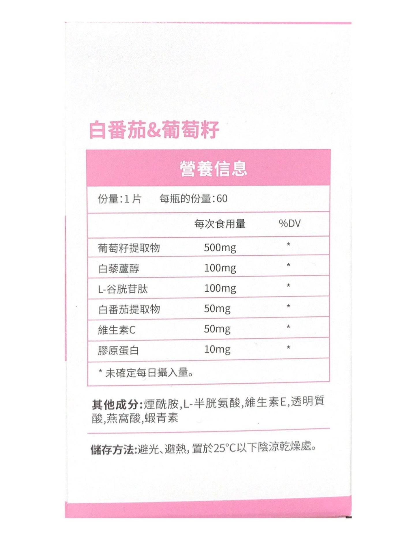 JULYTIGER - 【JULYTIGER】白番茄葡萄籽美白丸(60粒裝) - 營養補充劑