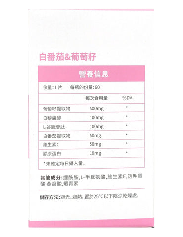 JULYTIGER - 【JULYTIGER】白番茄葡萄籽美白丸(60粒裝) - 營養補充劑