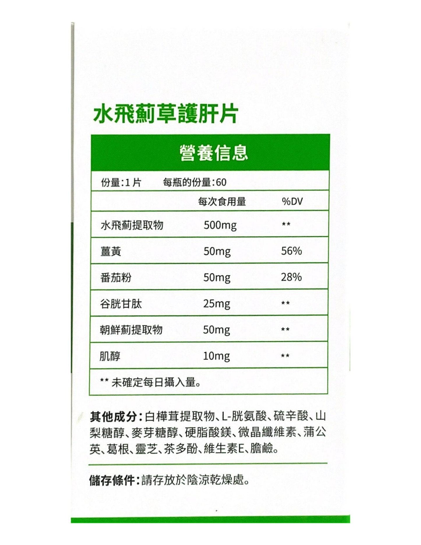 JULYTIGER - 【JULYTIGER】奶薊草護肝片(60粒裝) - 營養補充劑