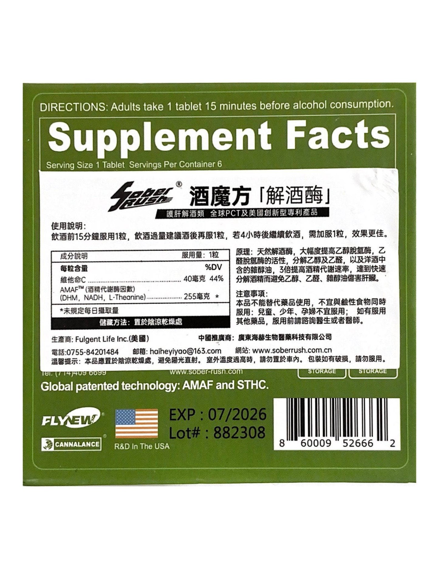 【SoberRush】 - 【SOBER RUSH】 酒魔方三代(6粒裝) -