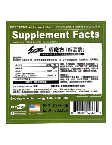 【SoberRush】 - 【SOBER RUSH】 酒魔方三代(6粒裝) -