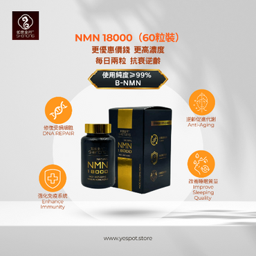 如意金丹 - 如意金丹 SuperNMN 18000 (60粒)逆轉肌齡煙酰胺NMN18000抗氧抗炎 -