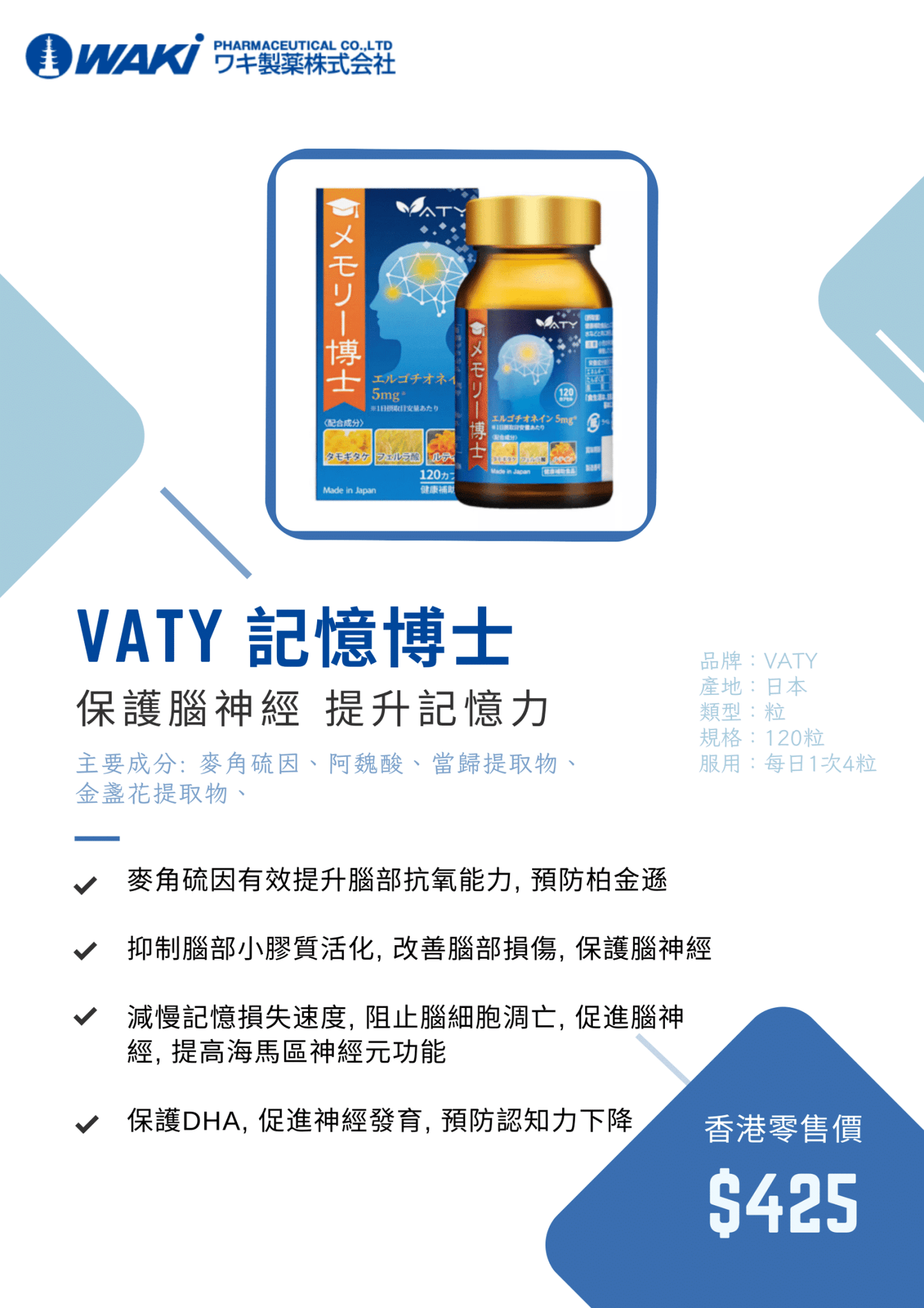 Vaty - VATY 記憶博士 メモリー博士 - 腦力黑科技 不健忘記憶好 - 營養補充劑