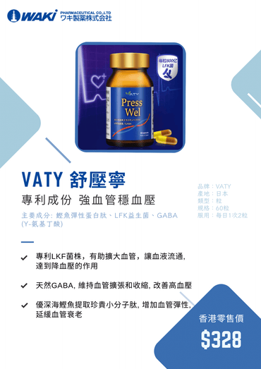 Vaty - VATY 舒壓寧 - 血管添動力 心腦不累 - 營養補充劑