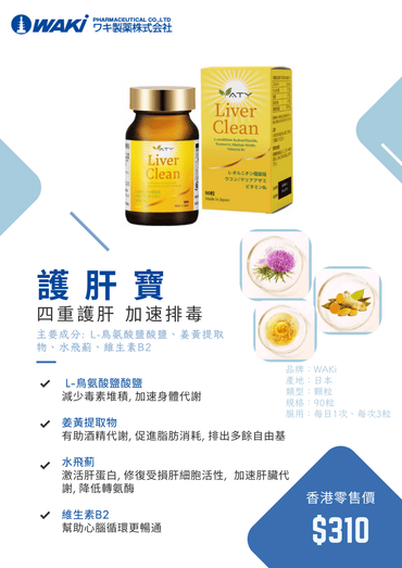 Vaty - VATY 護肝寶 - 內養外禦 「肝」勁十足 - 營養補充劑