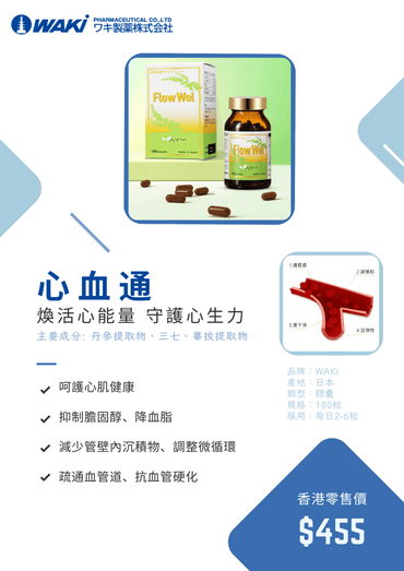 Vaty - VATY 心血通 - 煥活「心」能量 守護「心」生力 - 營養補充劑