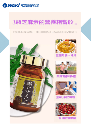 Waki - WAKi 黑芝麻素 セサミン含有食品 - 提升記憶力 緩解疲勞感 - 營養補充劑