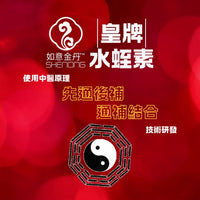 如意金丹 - 如意金丹 金裝水蛭素7200ATU -