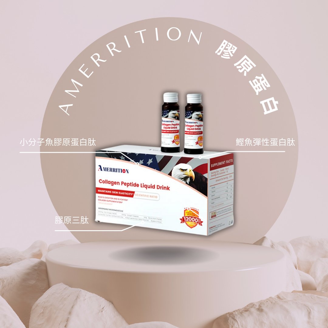 Amerrition - Amerrition - 膠原蛋白肽小分子口服液｜防老抗皺｜抗氧化｜緊緻肌膚｜改善淡黃色斑 - 營養補充劑