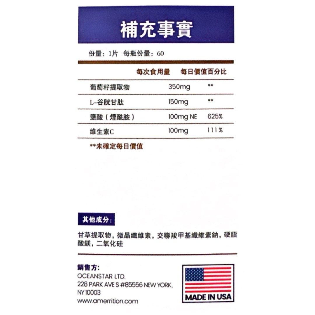 Amerrition - Amerrition - 葡萄籽美白丸｜阻斷黑色素｜穀胱甘肽｜維他命C｜去黃全身提亮冷白皮 - 營養補充劑