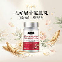 FOPIZ - Fopiz 人參皂苷氣血丸｜人參皂苷補氣 × 增活力護肝 × 天然氣血調理 × 抗氧化活力 × 全面提升健康 - 營養補充劑
