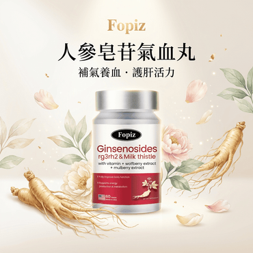 FOPIZ - Fopiz 人參皂苷氣血丸｜人參皂苷補氣 × 增活力護肝 × 天然氣血調理 × 抗氧化活力 × 全面提升健康 - 營養補充劑