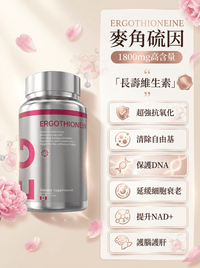 FOPIZ - Fopiz 麥角硫因保健食品｜EGT 童顏瓶：抗衰老 × 增活力 × 嫩膚美白 × 全面細胞健康支持 - 營養補充劑