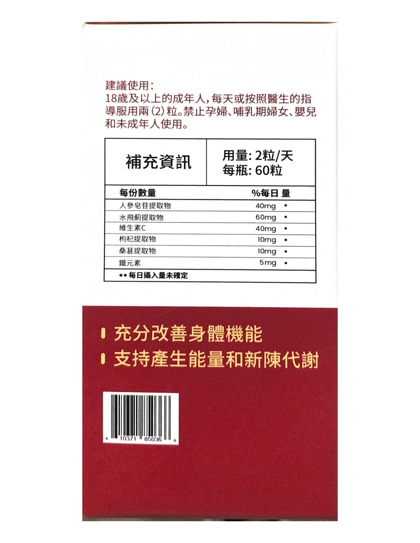 FOPIZ - 【FOPIZ】人參皂苷氣血丸（60粒）亞健康人群改善身體機能 氣血雙補紅潤好血色 - 營養補充劑