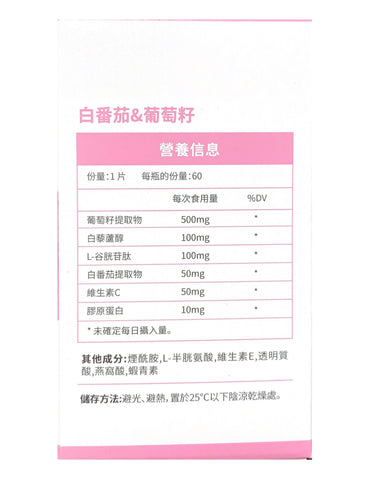 JULYTIGER - 【JULYTIGER】白番茄葡萄籽美白丸（60粒裝） - 營養補充劑