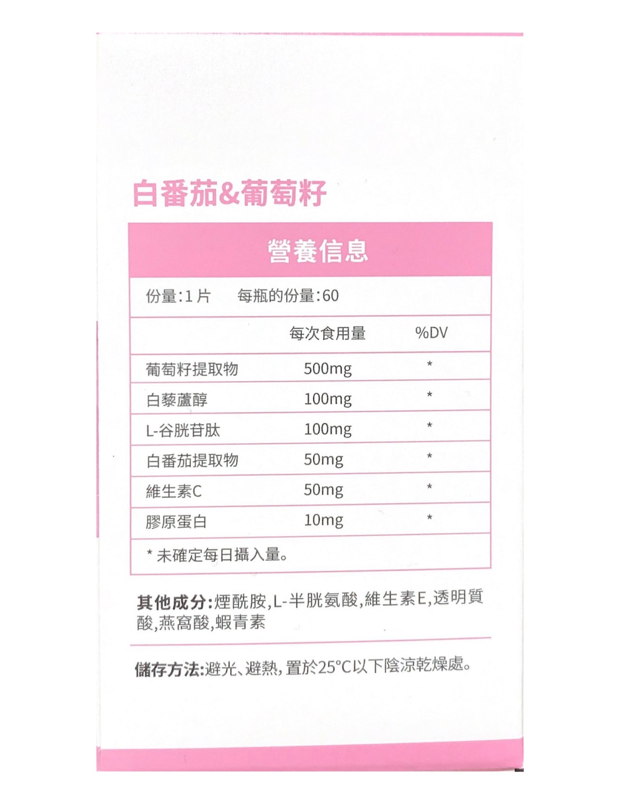 JULYTIGER - 【JULYTIGER】白番茄葡萄籽美白丸（60粒裝） - 營養補充劑