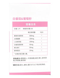 JULYTIGER - 【JULYTIGER】白番茄葡萄籽美白丸（60粒裝） - 營養補充劑