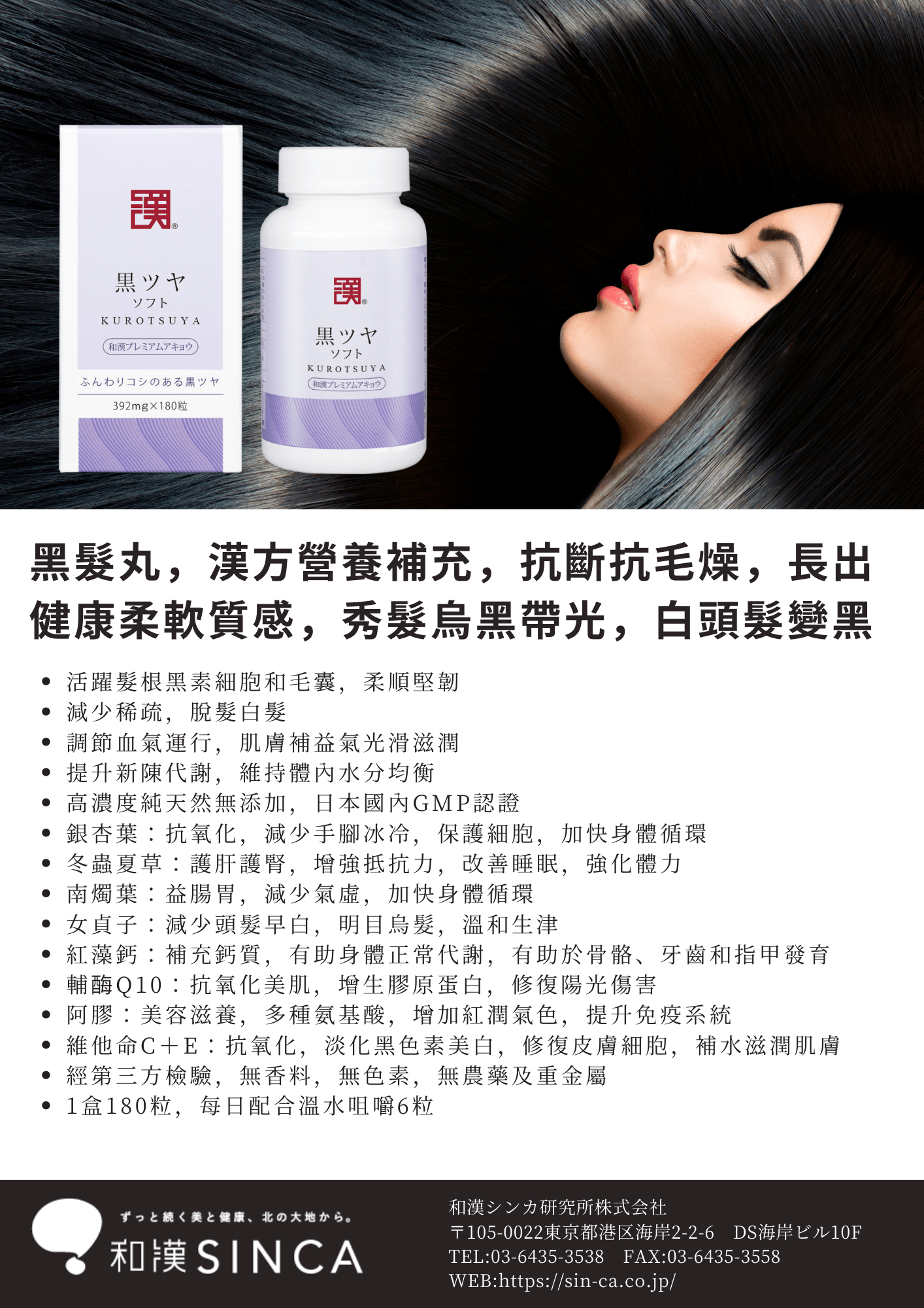 SINCA - KUROTSUYA® 黑髮靈®｜從根源改善白髮脫髮，重拾濃密烏黑秀髮的秘密武器 - 