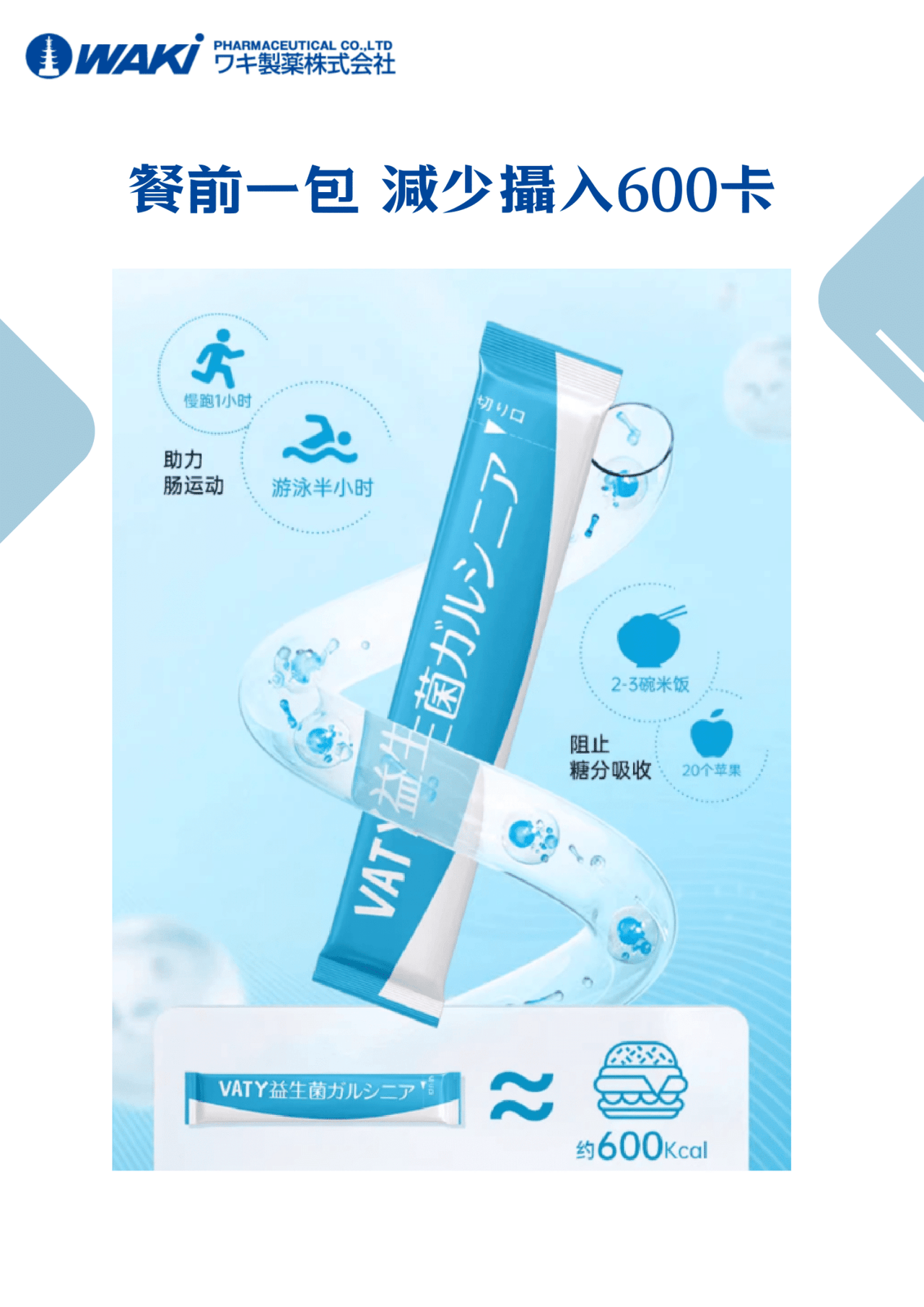 Vaty - VATY 燃脂益生菌 益生菌ガルシニア - 狙擊小肚子 高效燃脂 - 營養補充劑