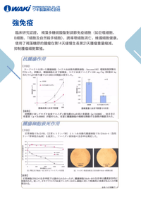 Waki - WAKi 沖繩水雲褐藻フコイダン - 維護細胞健康 提高免疫力 - 營養補充劑