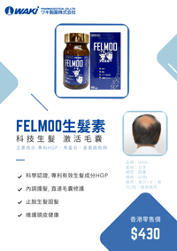 Waki - WAKi 菲爾莫生髮素 フェルモー FELMOO 喚醒沈睡頭皮 還你黑亮豐盈 - 營養補充劑
