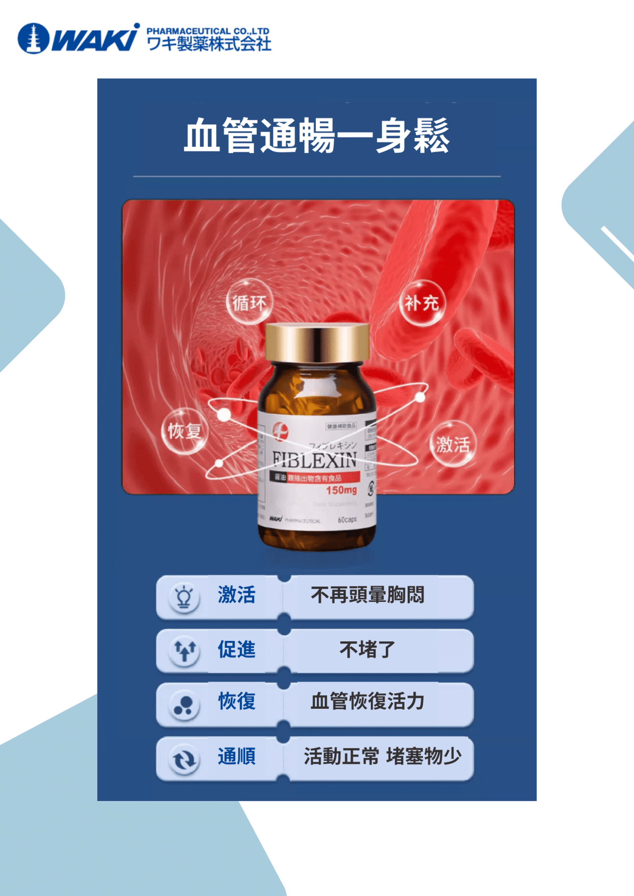 Waki - WAKi 麹抽出物 フィブレキシン FIBLEXIN - 清除血液垃圾 疏通血管堵塞 - 營養補充劑