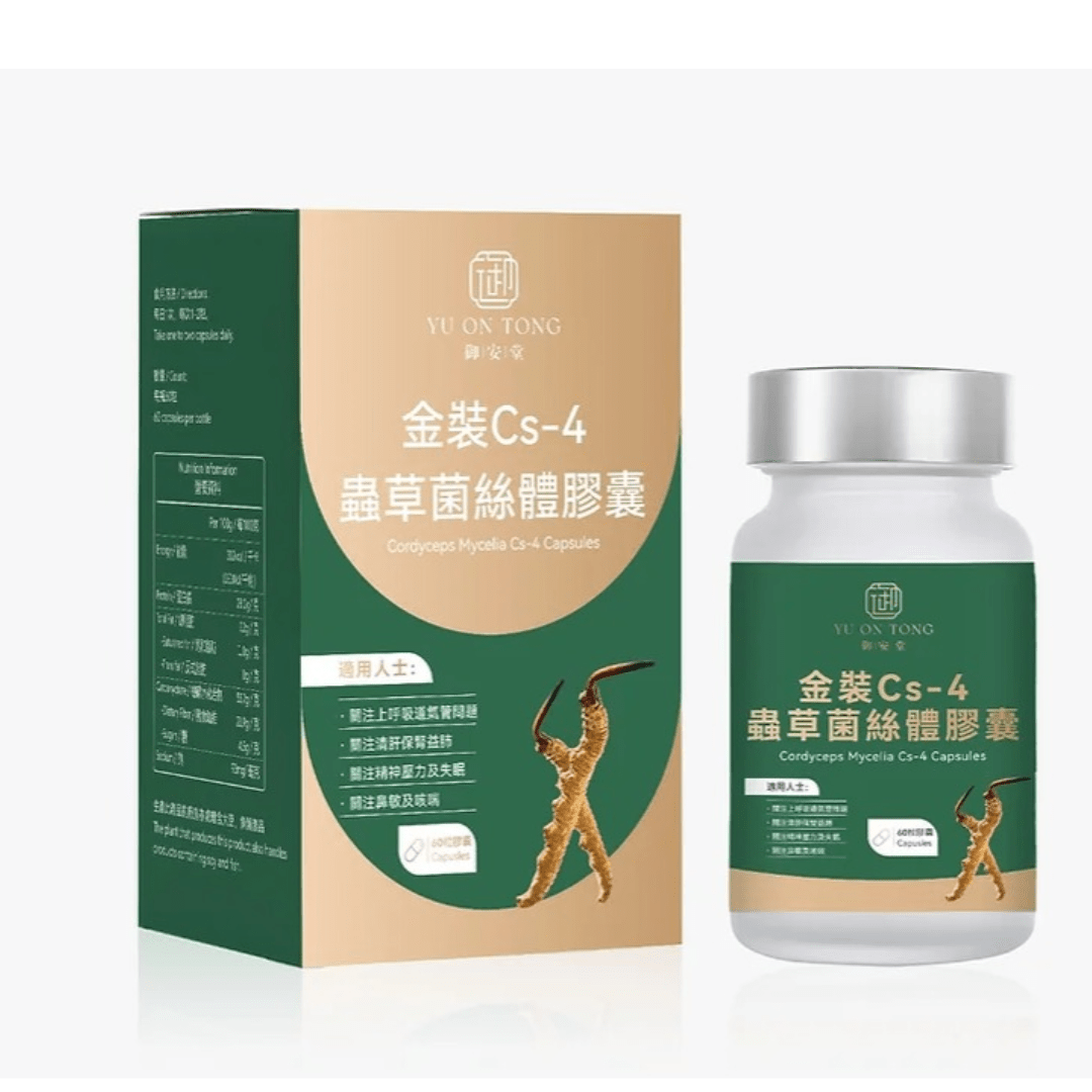 YU ON TONG - YU ON TONG 御安堂金裝 Cs - 4 蟲草菌絲體膠囊｜滋補強身 × 養肺益腎 × 抗敏抗疲 × 頂級冬蟲夏草配方 - 營養補充劑